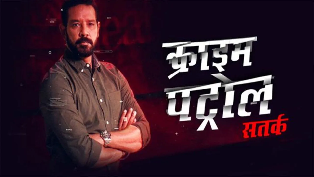 Crime Patrol artwork